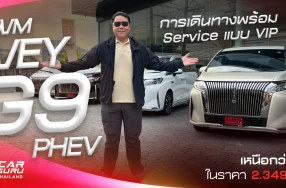 รีวิว GWM WEY G9 Hi4 PHEV การเดินทางพร้อม Service แบบ VIP เหนือกว่าใคร ในราคา 2.349 ลบ.
