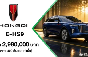 HONGQI E-HS9 เอสยูวีสุดหรู เปิดตัวครั้งแรกในไทย รุกตลาดรถไฟฟ้าระดับพรีเมียม เปิดราคาพิเศษคันละ 2.99 ลบ. เฉพาะ 400 คันแรกเท่านั้น
