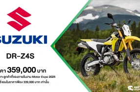 Suzuki DR-Z4S รถจักรยานยนต์สไตล์ Dual Purpose ที่มากับดีไซน์ดุดัน ในราคาเพียง 359,000 บาท
