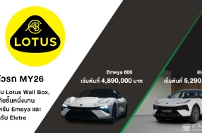 Lotus เปิดตัว Emeya 600 และ Eletre 600 MY26 ในงาน A New Era 600 มอบประสบการณ์ลักชัวรี่เหนือระดับผ่าน 5 Senses Experience