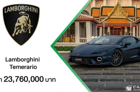 Lamborghini Temerario ซูเปอร์สปอร์ตคาร์ปลั๊กอินไฮบริด V8 ทวินเทอร์โบ ให้กำลัง 920 แรงม้า ผสานดีไซน์กับสมรรถนะและความสบาย ในราคา 23.76 ล้านบาท
