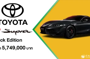 TOYOTA GR Supra Track Edition ที่จะเป็นโฉมสุดท้ายของเจนเนอเรชันที่ 5 ในไทย เปิดรับจองผ่าน GR GARAGE 6 แห่งทั่วประเทศ ในราคา 5.749 ล้านบาท