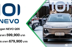 CHANGAN NEVO Q05 เปิดตัวอย่างเป็นทางการในไทย ด้วย 2 รุ่นย่อย พร้อมราคาพรีออร์เดอร์เริ่มต้นที่ 599,900 บาท พร้อมกับแพ็คเกจ NEVO Care พร้อมเซอร์ไพรส์อย่าง บิวกิ้น – พุฒิพงศ์ ในฐานะ CHANGAN NEVO BRAND PRESENTER