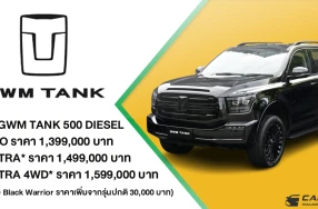 NEW GWM TANK 500 DIESEL เปิดราคาแล้ว!! พิเศษช่วงเปิดตัวสำหรับ 500 คันแรก เริ่มต้นที่ 1,399,000 บาท