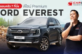 รถครอบครัว 7 ที่นั่ง ดีไซน์ Premium FORD Everest ราคาพิเศษ รุ่นเริ่มต้น 1,249,000 บาท