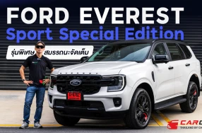 Ford Everest Sport Special Edition รุ่นพิเศษ สมรรถนะจัดเต็ม หล่อ ดุดัน คุ้มค่าเกินราคา เป็นเจ้าของง่าย ๆ ด้วย ราคาพิเศษและดอกเบี้ยพิเศษ 0.99% รับฟรี โปรแกรม Ford Care