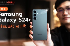 รีวิว Samsung Galaxy S24+ ตัวท็อปรุ่นกลาง ชิปใหม่ Exynos 2400 มาพร้อม Galaxy AI !