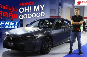 ฮอนด้า เปิดโปรสุดเร้าใจ “Honda Pro OH! MY GOOOOD ยกขบวนคุ้ม รับเลยไม่ต้องลุ้น” ชอบรุ่นไหน จัด จอง รับได้เลย