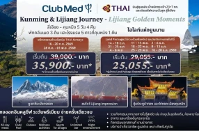 ทัวร์ลี่เจียง คุนหมิง 5 วัน 4 คืน พักหรู Club Med Lijiang