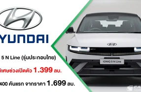 The new Hyundai IONIQ 5 N Line รุ่นประกอบไทย สเปกจัดเต็ม กับราคาพิเศษเขย่าตลาดที่ 1.399 ล้านบาท จำกัดเพียง 400 คัน จากราคา 1.699 ล้านบาท