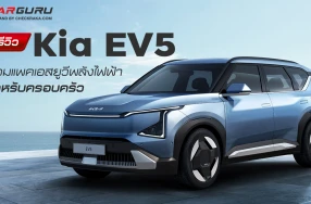 พรีวิว Kia EV5 คอมแพคเอสยูวีพลังไฟฟ้าสำหรับครอบครัว