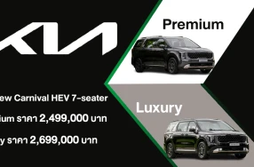 The new Kia Carnival HEV 7-seater รถ MPV เรือธงที่พร้อมตอบโจทย์ทุกจังหวะชีวิตของครอบครัว เปิดราคาเริ่มต้นที่ 2.499 ล้านบาท พร้อมการรับประกันคุณภาพและข้อเสนอพิเศษ