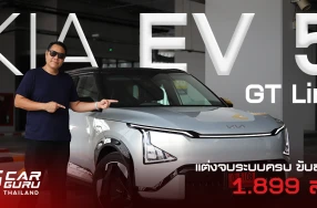 KIA EV5 GT-Line AWD คันเดียวจบ แต่งครบ ระบบจัดเต็ม ขับสนุก ติดแค่ช่วงล่างยังนุ่มไป ในราคา 1.899 ล้านบาท