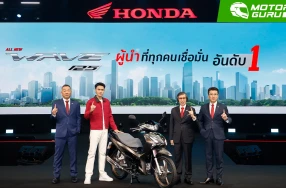 Honda เปิดตัว All New Wave125 กับ New Forza 350 Special Edition x Öhlins พร้อมประกาศภาพรวมผลประกอบการครึ่งปีแรก