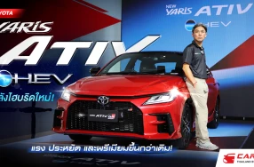 ใหม่ ! โตโยต้า YARIS ATIV HEV คอมแพคซีดานพลังไฮบริด ประหยัดสุดในคลาส !