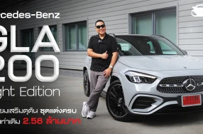Mercedes-Benz GLA 200 Night Edition พรีเมียมเสริมดุดัน ชุดแต่งครบ ราคาเท่าเดิม 2.58 ล้านบาท