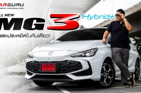 All New MG3 Hybrid+ แรงและประหยัดในคันเดียว เริ่มต้นผ่อนสบายๆ 2,516 บาท
