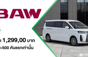 BAW M8 Flagship Model รถ MPV 7 ที่นั่ง ที่จะมาเจาะตลาดครอบครัวและองค์กรยุคใหม่ เปิดราคาที่ 1.299 ลบ. (สิทธิพิเศษสำหรับ 500 คันแรก)