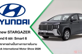 The new Hyundai STARGAZER ปรับลุคใหม่ พร้อมความปลอดภัยครบสุดในคลาส ด้วย 2 ทางเลือก TREND 6 และ SMART 6 เตรียมประกาศราคา ในงาน มอเตอร์โชว์ 2026