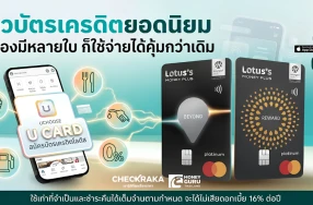 รีวิวบัตรเครดิตยอดนิยม ไม่ต้องมีหลายใบ ก็ใช้จ่ายได้คุ้มกว่าเดิม