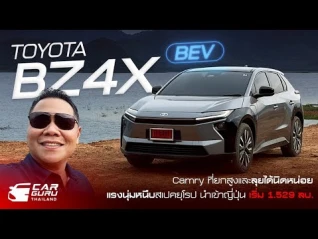 รูปภาพ TOYOTA BZ4X BEV Camry ที่ยกสูงและลุยได้นิดหน่อย แรงนุ่มหนึบสเปคยุโรป นำเข้าญี่ปุ่น เริ่ม 1.529 ลบ.