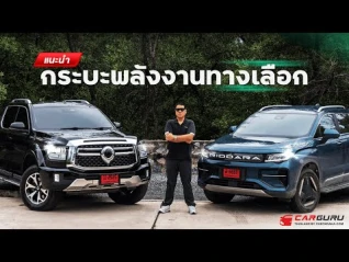รูปภาพ กระบะพลังงานทางเลือก คันไหนคุ้ม? GWM POER SAHAR / RIDDARA Rd6