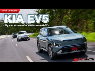 รูปภาพ ลองขับ KIA EV5 ข้ามดอย เฮ้ยย รุ่น Long Range งบล้านกลางๆ ใช้ได้!!!