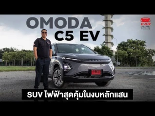 รูปภาพ รถ EV นอกกระแส แต่ดันทำได้ขนาดนี้เลยหรอ ?? OMODA C5 EV