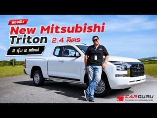 รูปภาพ ลองขับครั้งแรก Mitsubishi TRITON ใหม่ เครื่อง 2.4 วัยรุ่นสร้างตัว!