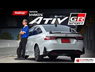 รูปภาพ ขับแล้วคุย โตโยต้า Yaris ATIV HEV GR Sport สวยสปอร์ต ประหยัดน้ำมัน คุ้มค่าตัว ?