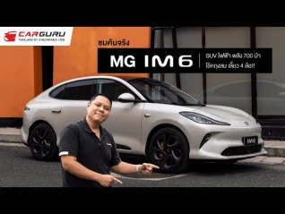 รูปภาพ สุดในคลาส! MG IM6 รถยนต์ไฟฟ้าพลัง 787 แรงม้า แบต 100 kWh เทคโนโลยีแน่นๆ