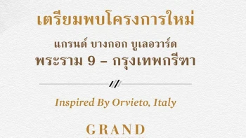 แกรนด์ บางกอก บูเลอวาร์ด พระราม 9-กรุงเทพกรีฑา (Grand Bangkok Boulevard Rama9 - Krungthepkritha)