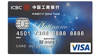 บัตรเครดิตไอซีบีซี (ไทย) โกลบอล ทราเวล แพลทินัม (ICBC (Thai) Global Travel Platinum)