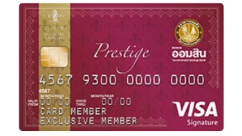 บัตรเครดิตธนาคารออมสิน เพรสทีจ (GSB Prestige Credit Card)
