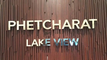 เพ็ชรรัตน์ เลควิว (Phetcharat Lake View)