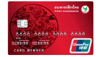 บัตรเครดิตยูเนี่ยนเพย์คลาสสิก กสิกรไทย