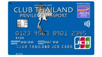 บัตรเครดิตคลับไทยแลนด์ เจซีบี (Club Thailand JCB)