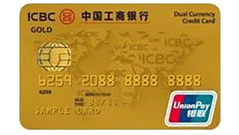 บัตรเครดิตไอซีบีซี (ไทย) ยูเนี่ยนเพย์ โกลด์ (ICBC (Thai) UnionPay Gold)