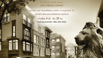 ไอวี่ ไชน่าทาวน์ (Ivy China Town)