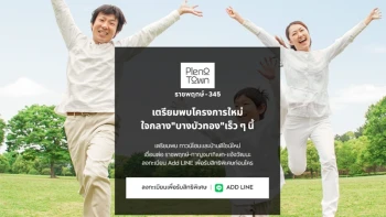 พลีโน่ ทาวน์ ราชพฤกษ์-345 (Pleno Town Ratchapruek-345)