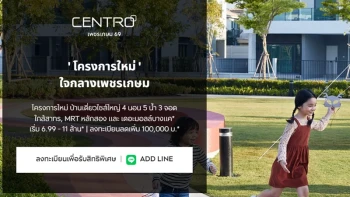 เซนโทร เพชรเกษม 69 (Centro Petchkasem 69)