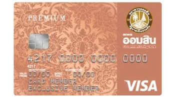 บัตรเครดิตธนาคารออมสิน พรีเมี่ยม (GSB Premium Credit Card)