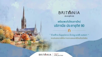 บริทาเนีย ประชาอุทิศ 90 (Britania Prachauthit 90)