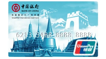 บัตรเดบิตธนาคารแห่งประเทศจีน (Great Wall International Debit Card)