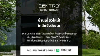 เซนโทร ชัยพฤกษ์ - แจ้งวัฒนะ 3 (Centro Chaiyapruek - Chaengwattana 3)