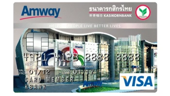 บัตรเครดิตร่วมแอมเวย์ - กสิกรไทย คลาสสิก
