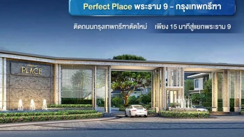 เพอร์เฟค เพลส พระราม 9 - กรุงเทพกรีฑา (Perfect Place Rama 9 - Krungthepkreetha)
