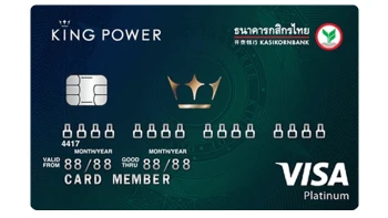 บัตรเครดิตร่วม คิงเพาเวอร์ - กสิกรไทย Platinum