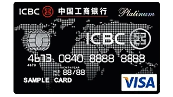 บัตรเครดิตไอซีบีซี (ไทย) วีซ่า แพลทินัม (ICBC (Thai) Visa Platinum)