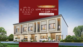 เรซิโอ โฮม เพชรเกษม (Reseo Home Phetkasem)